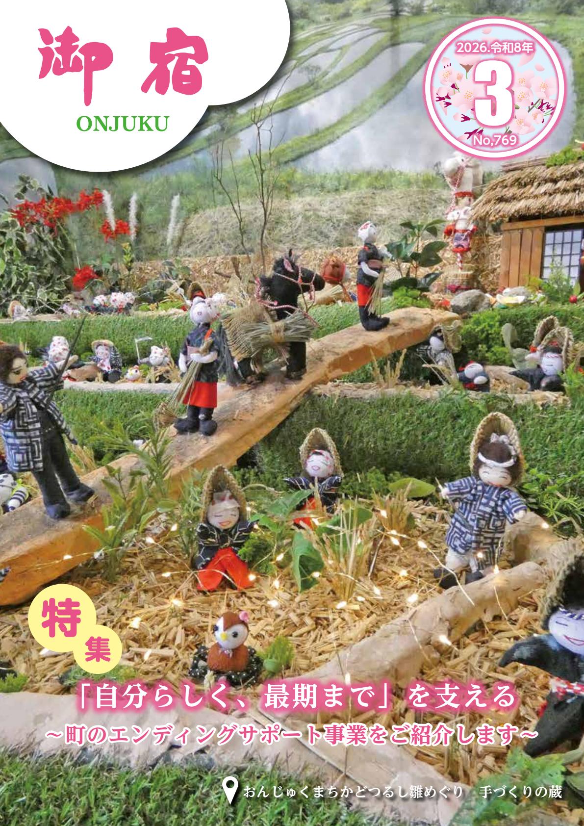 令和８年３月号(No.769)