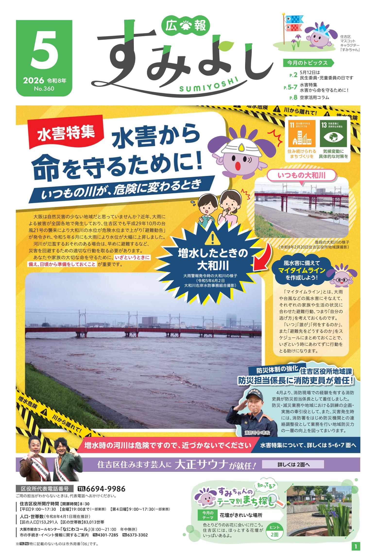 最新号表紙