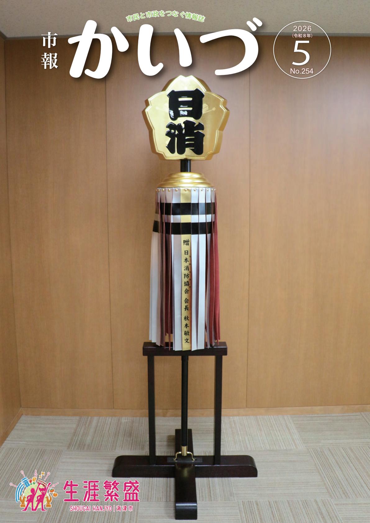 令和8年5月号
