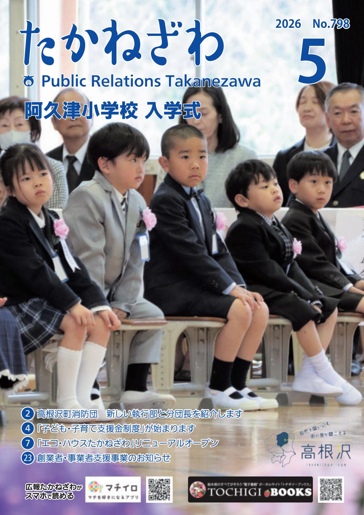 令和8年5月号