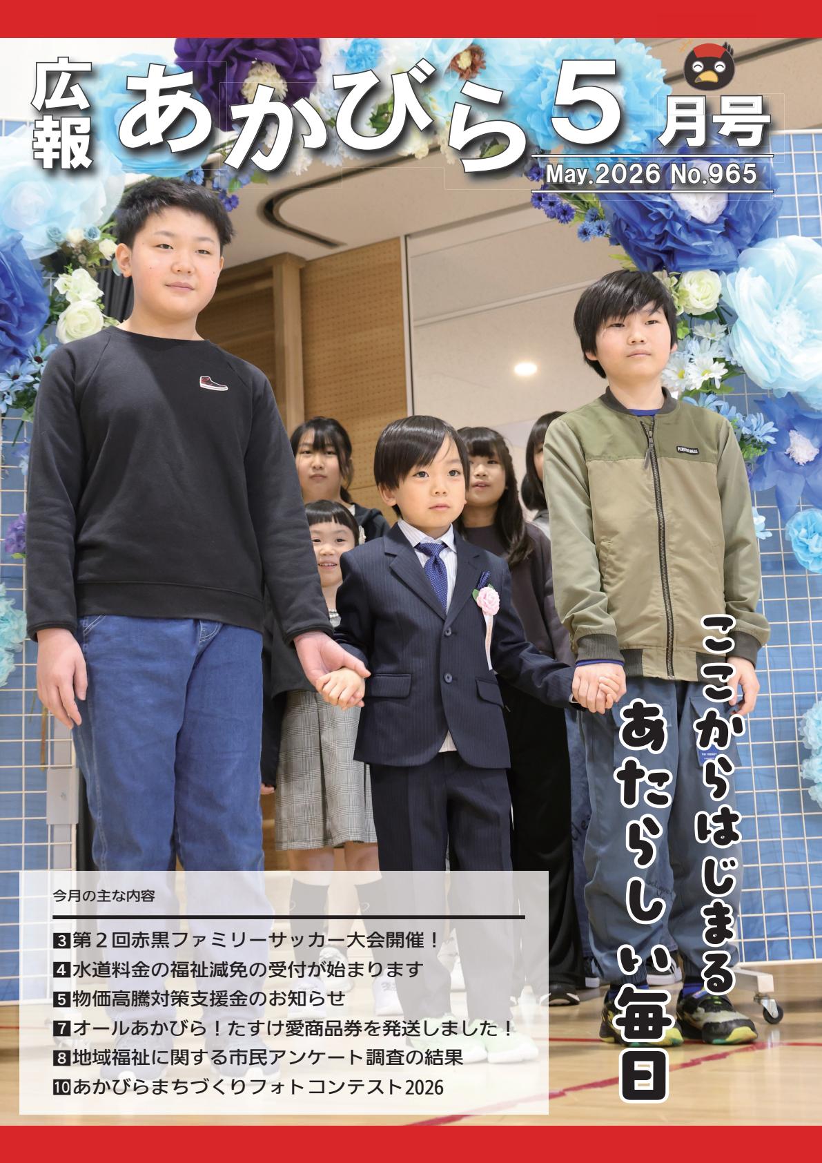 令和8年5月号