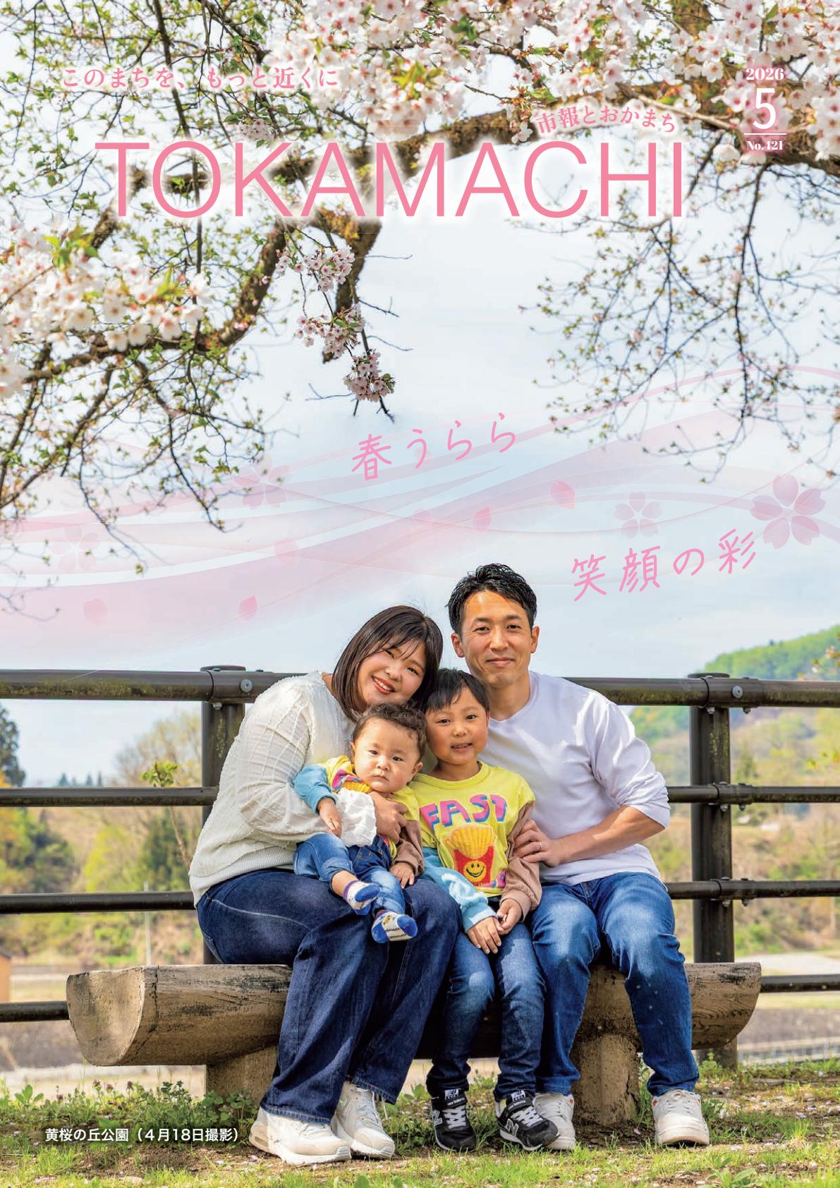 令和８年５月号