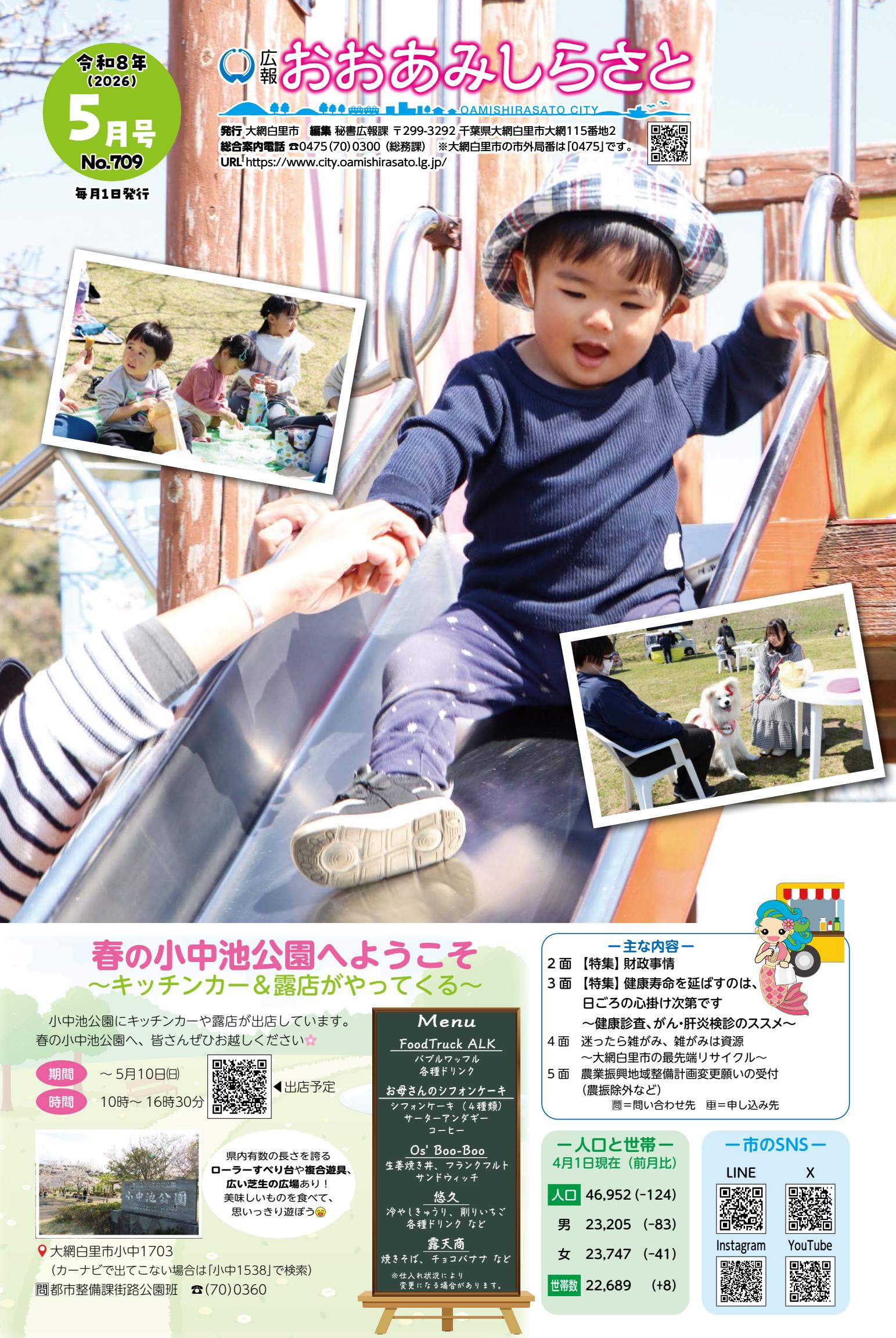 最新号表紙