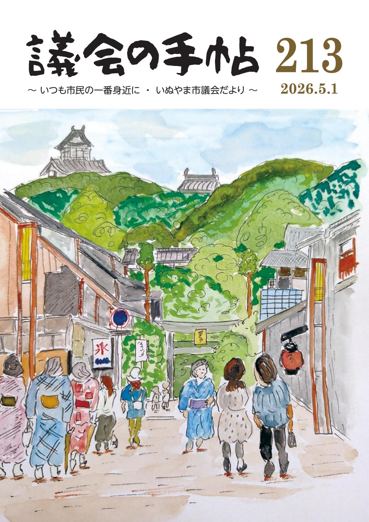 最新号表紙