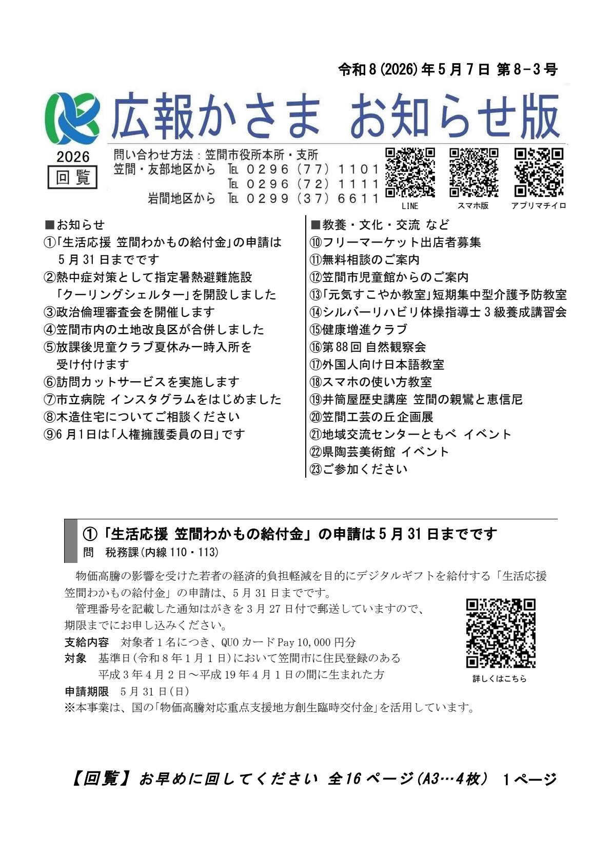 令和8年5月７日 第8-2号