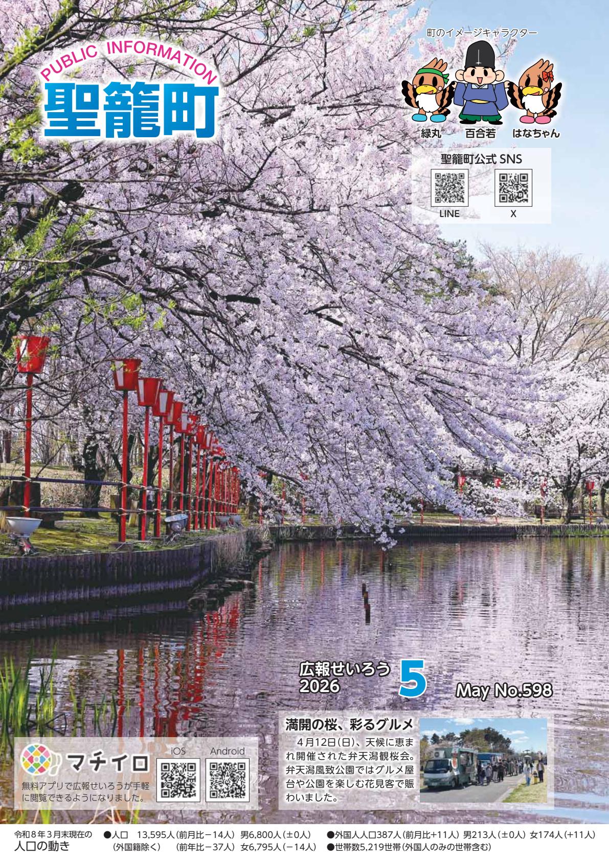 令和8年5月一般号