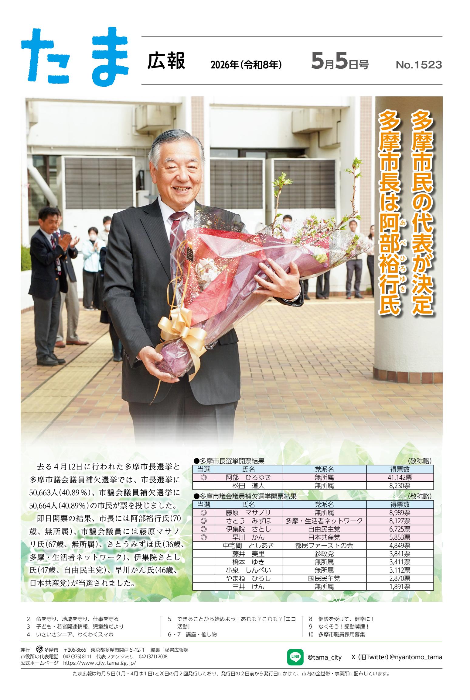 令和8年5月5日号
