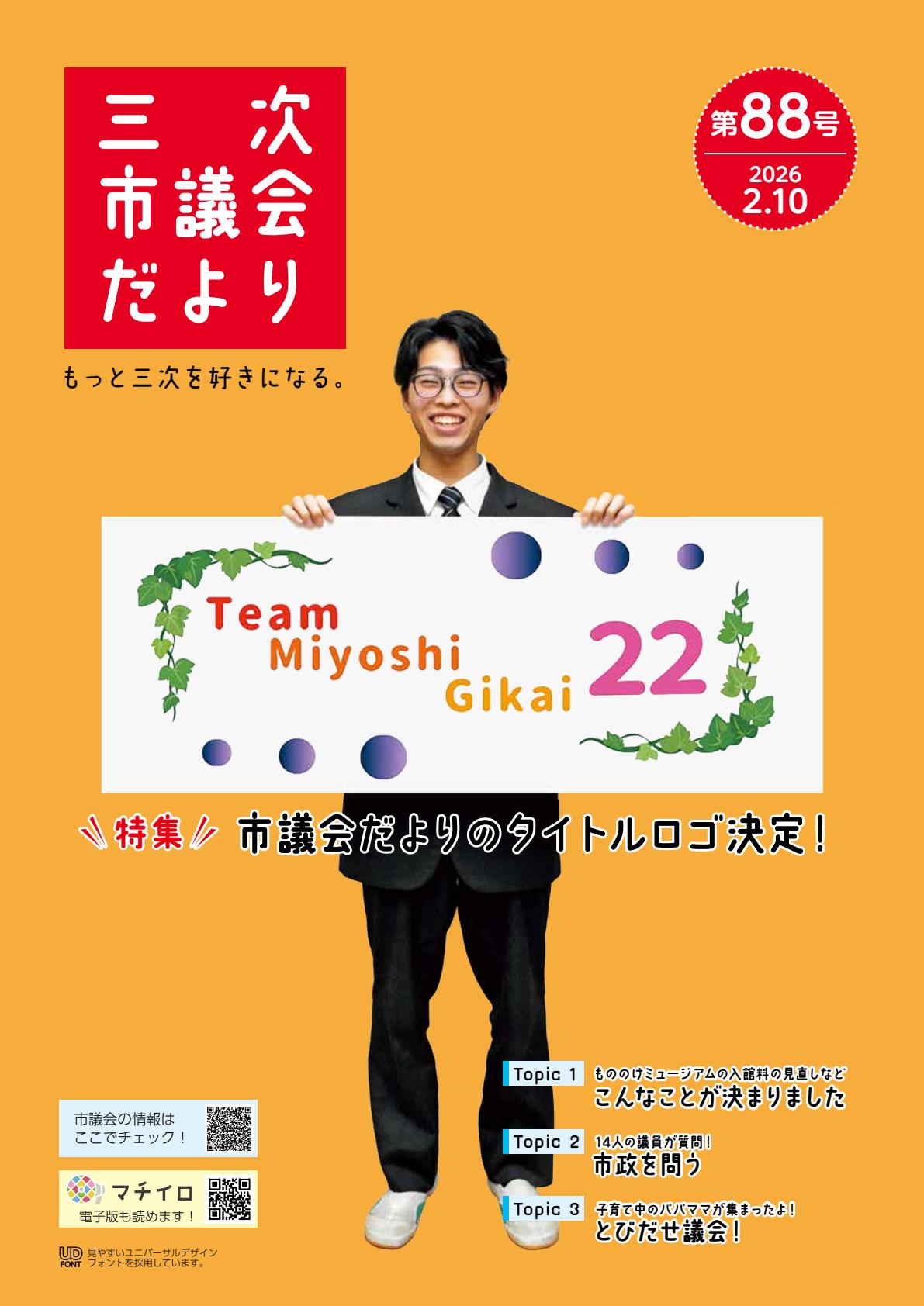 第８８号(令和８年2月１０日発行)