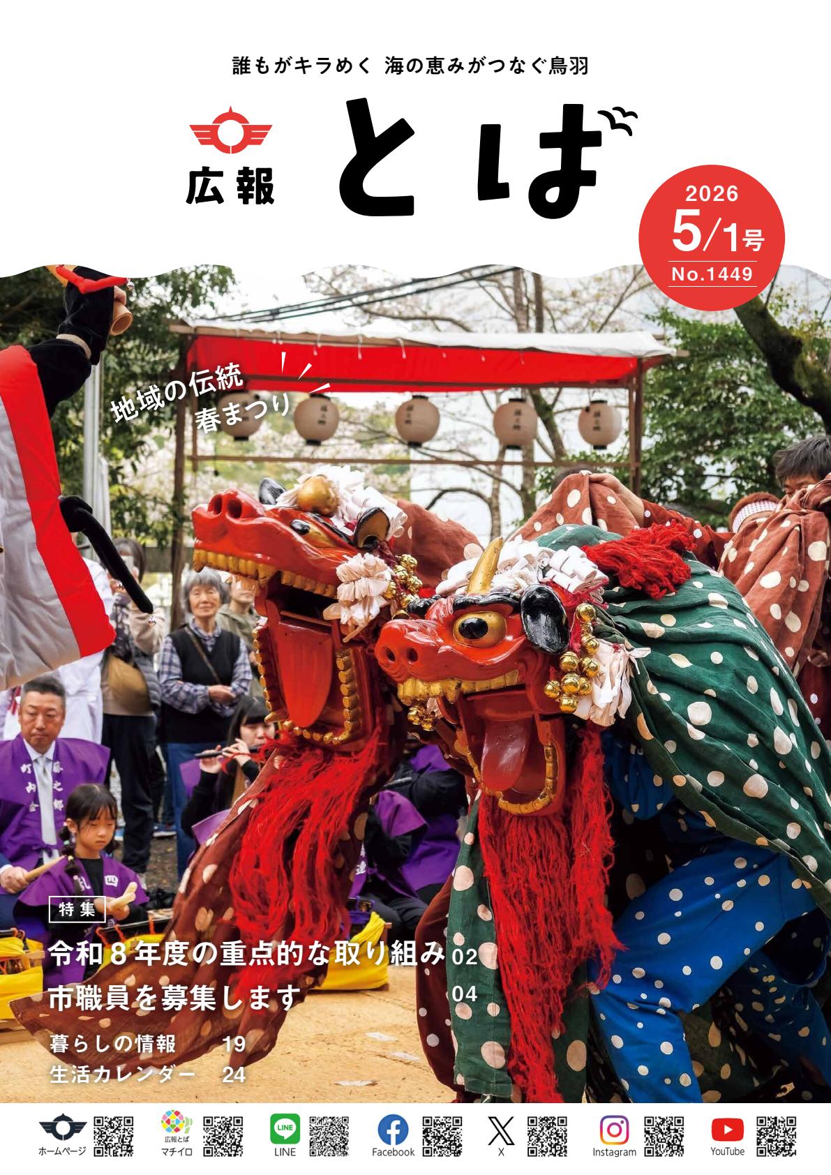 令和8年5月1日号（No.1449）
