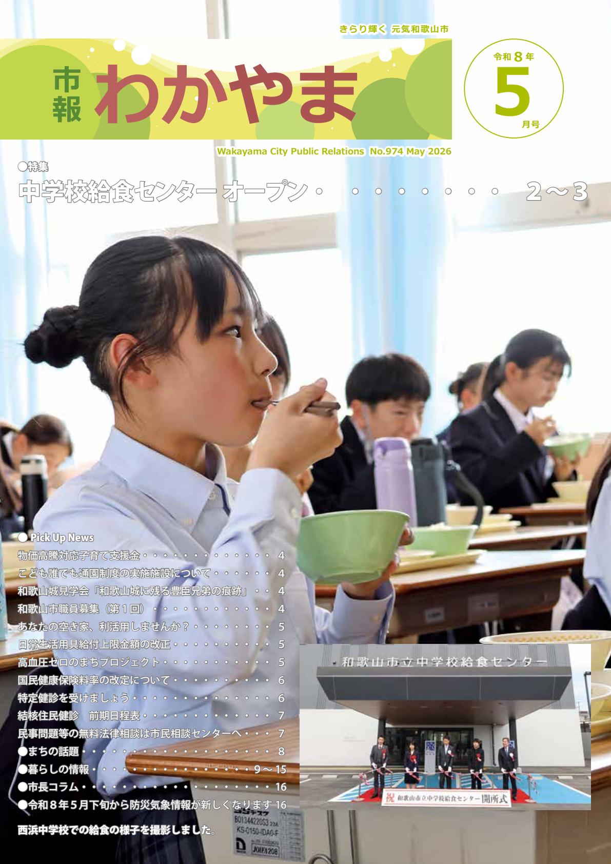 令和８年5月号