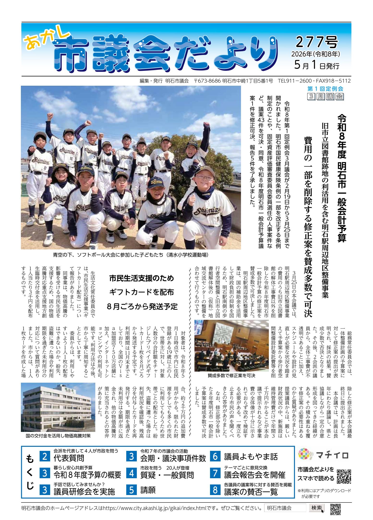 令和8年3月議会号（277号）