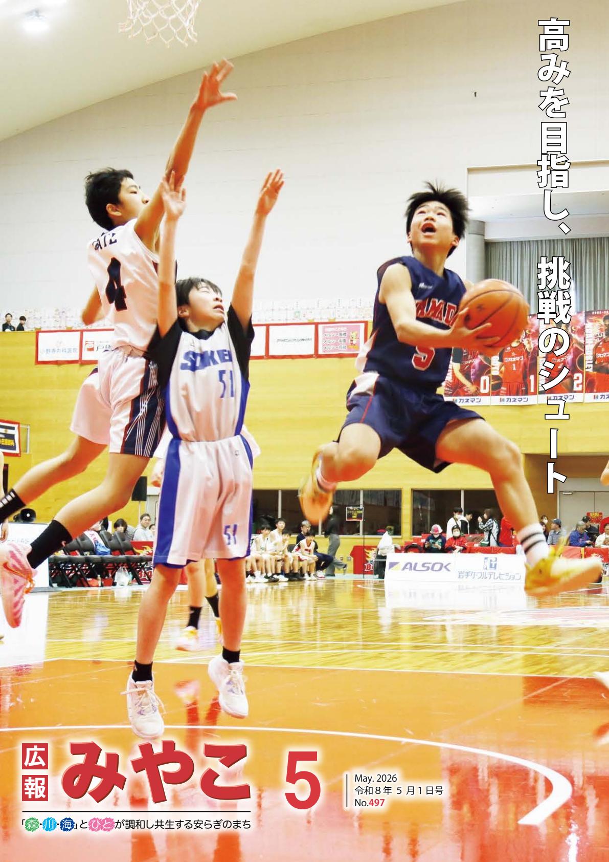 令和8年5月1日号