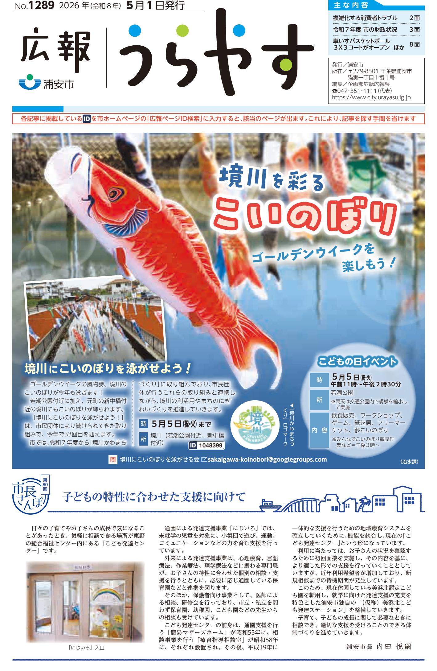 令和8年5月1日号