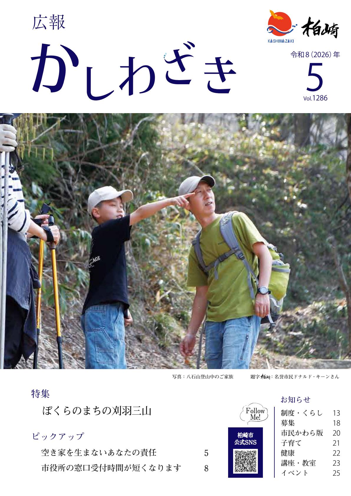 令和8（2026）年5月号