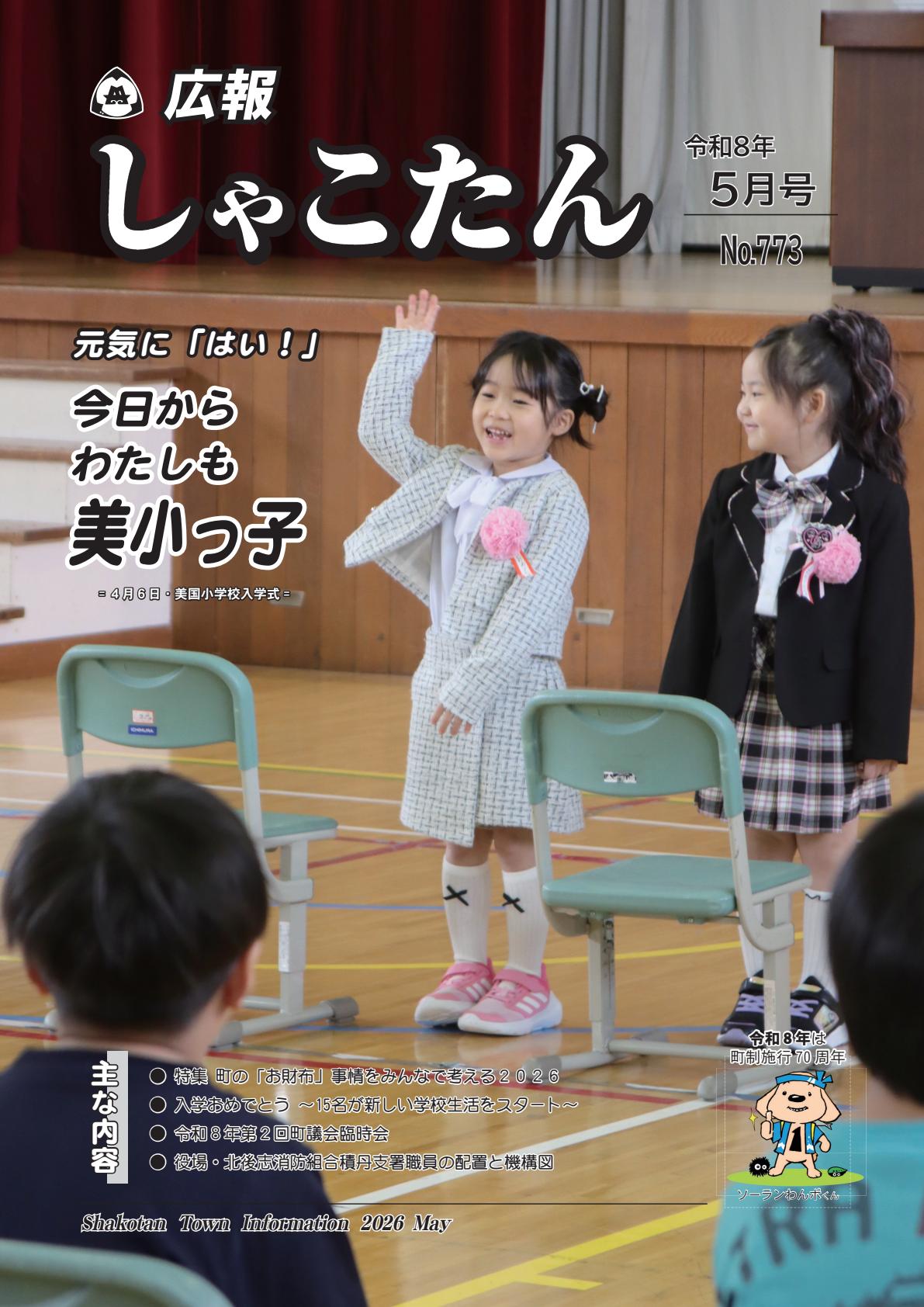 最新号表紙