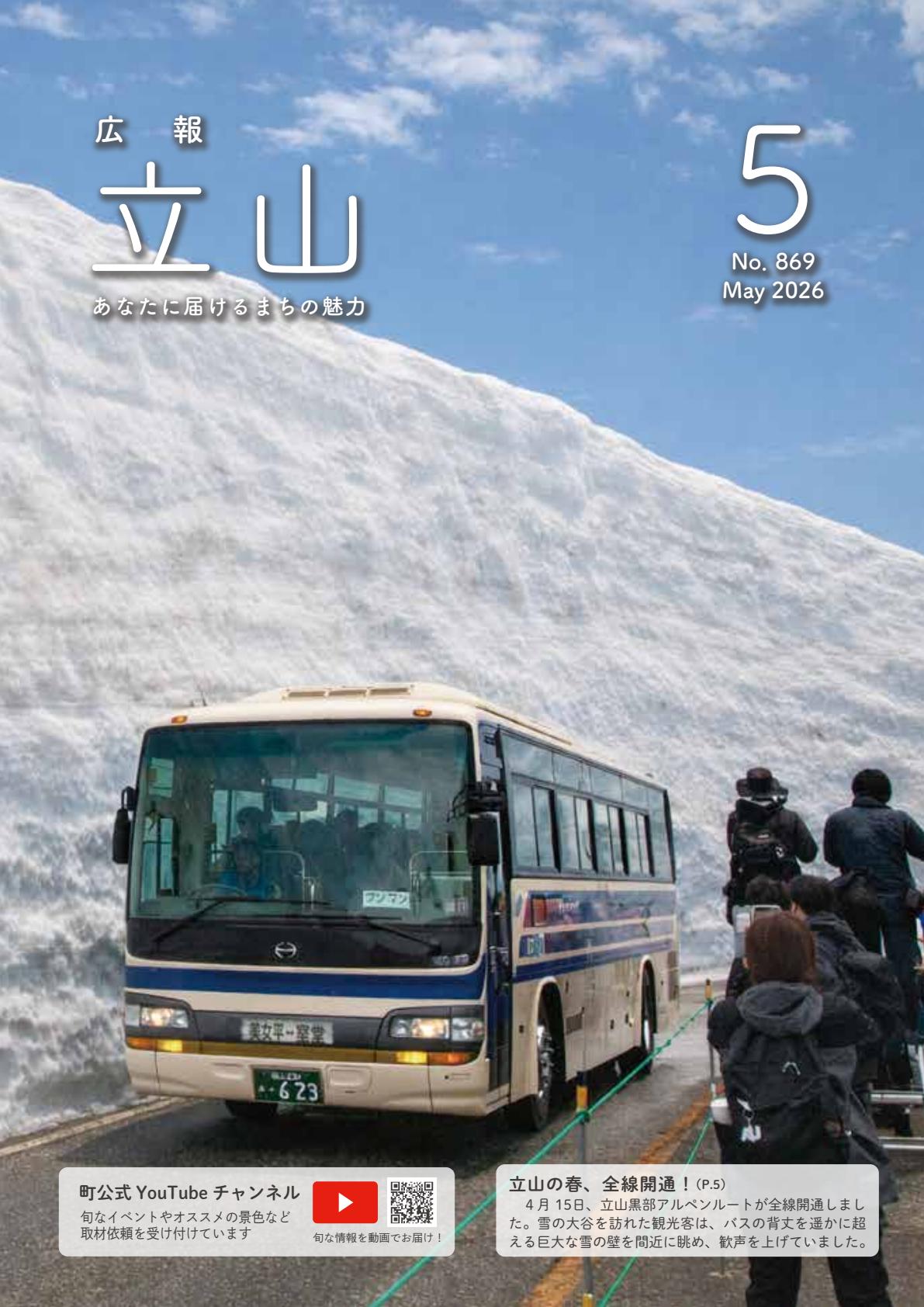 令和8年5月号