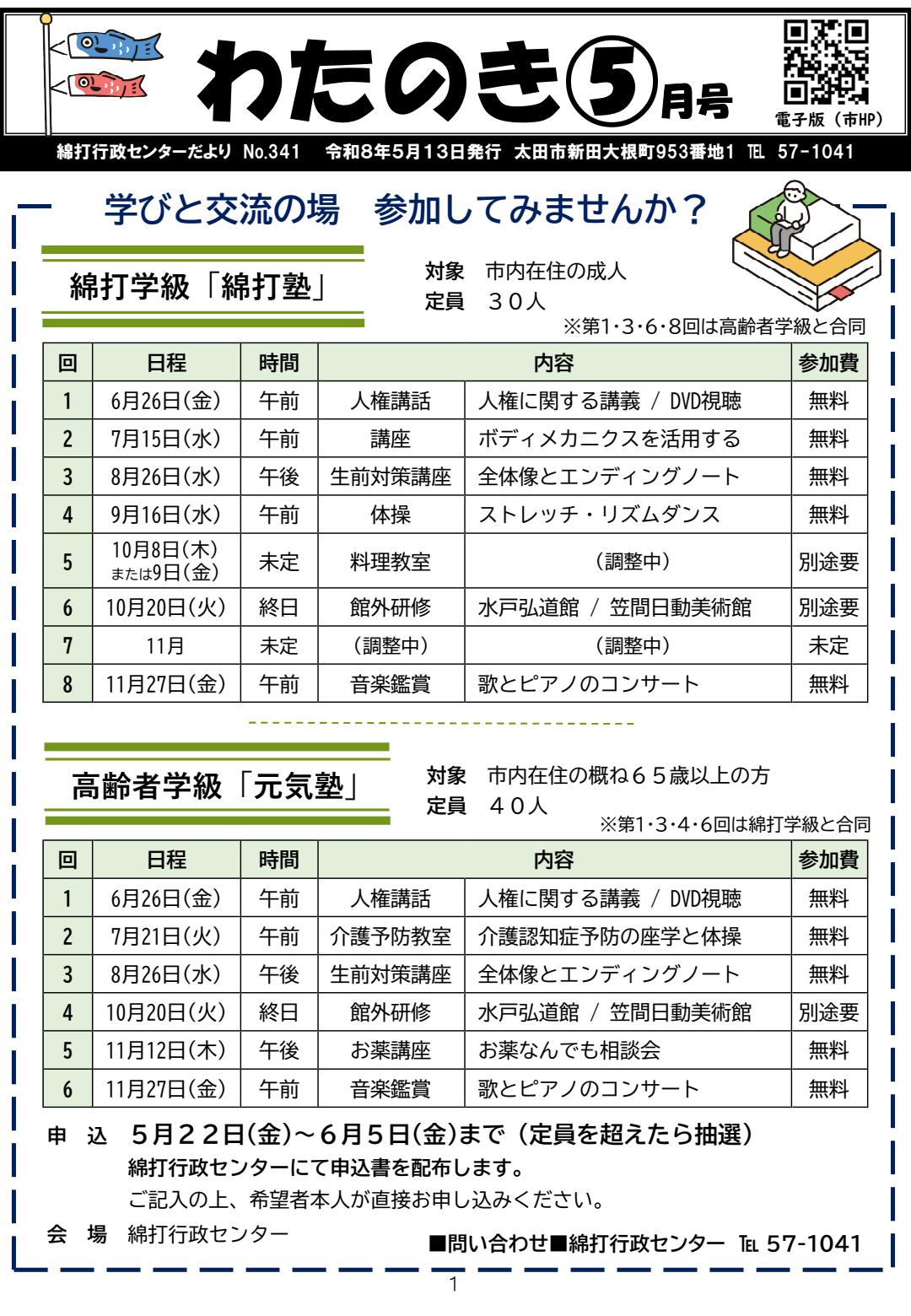 令和８年５月号