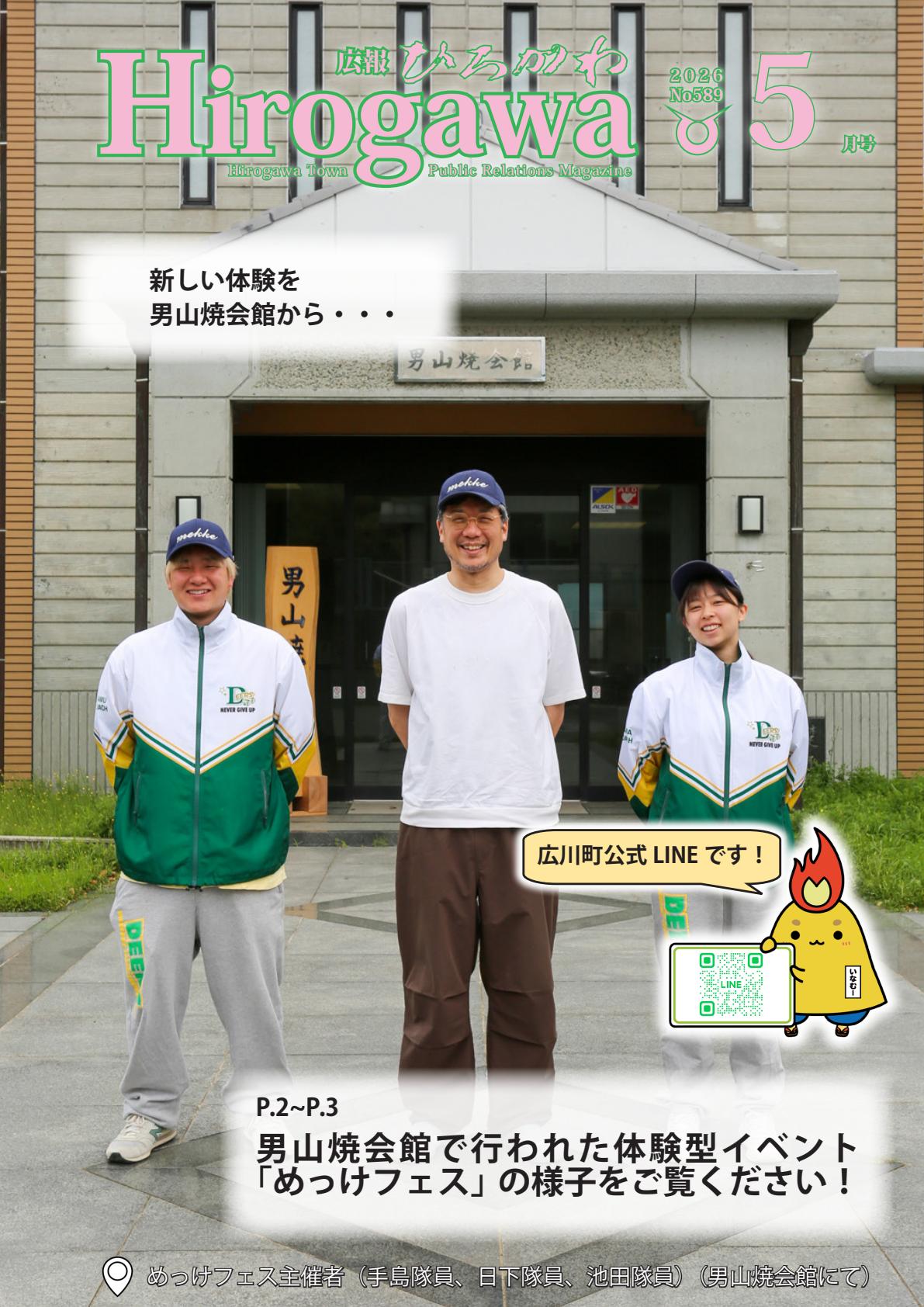 令和8年5月号