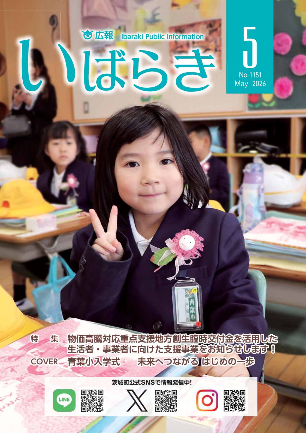 令和８年５月１日号