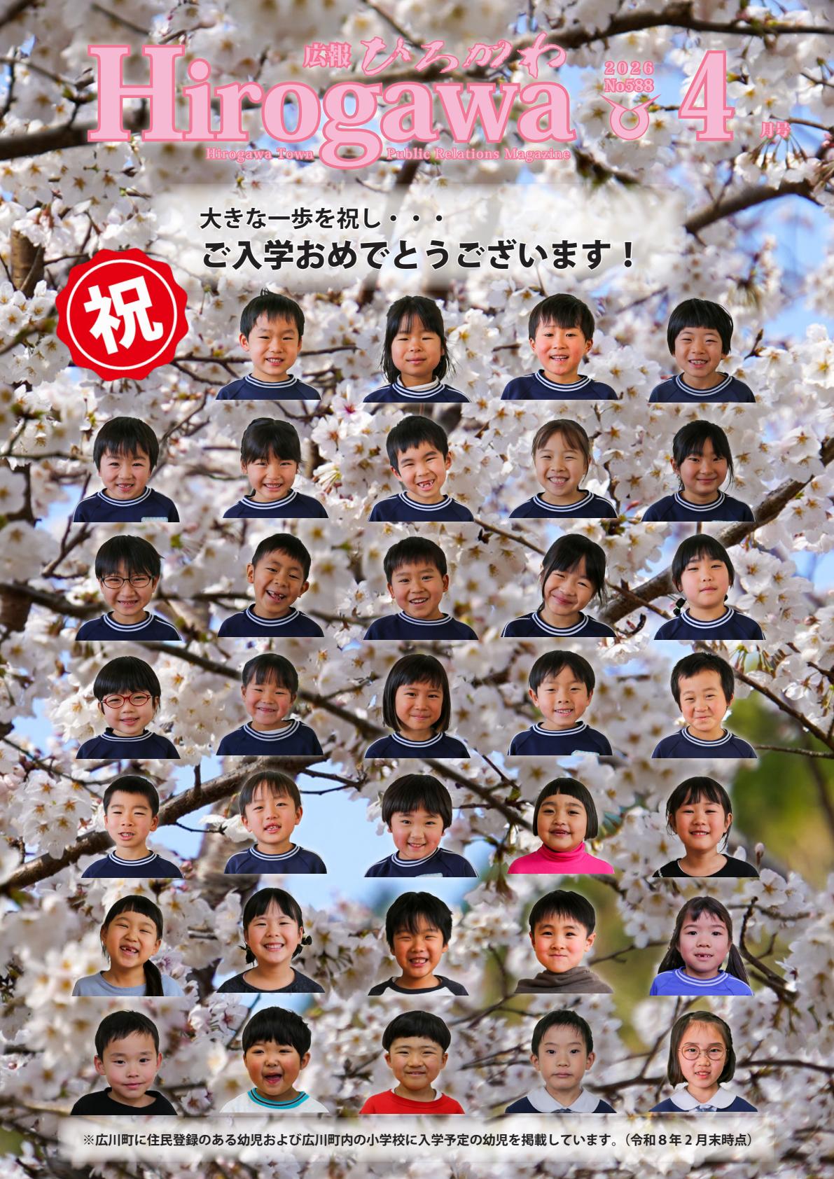 令和8年4月号