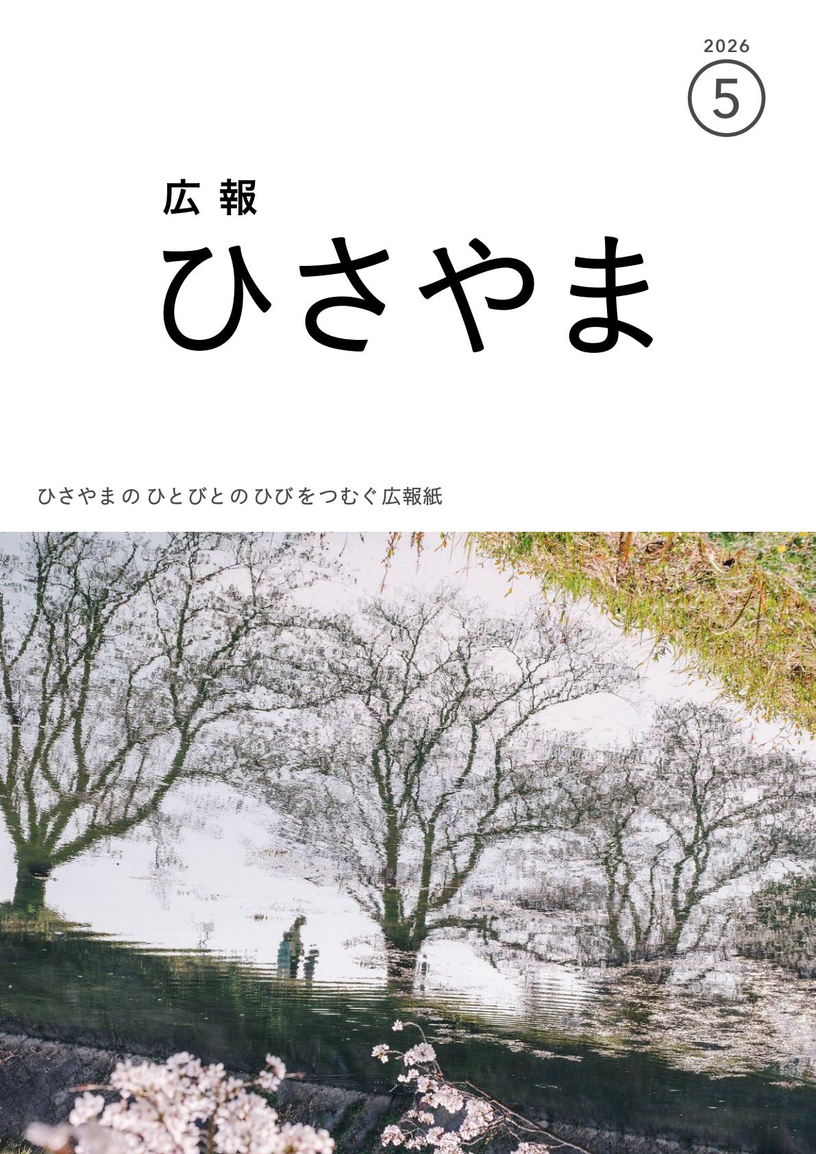 令和8年5月号