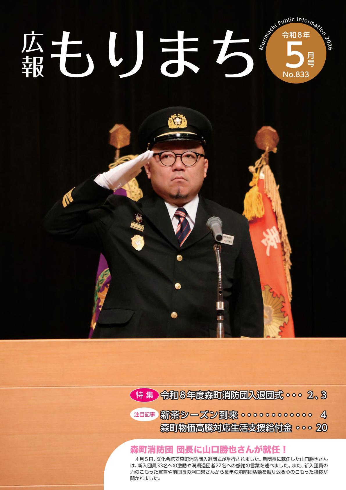 最新号表紙