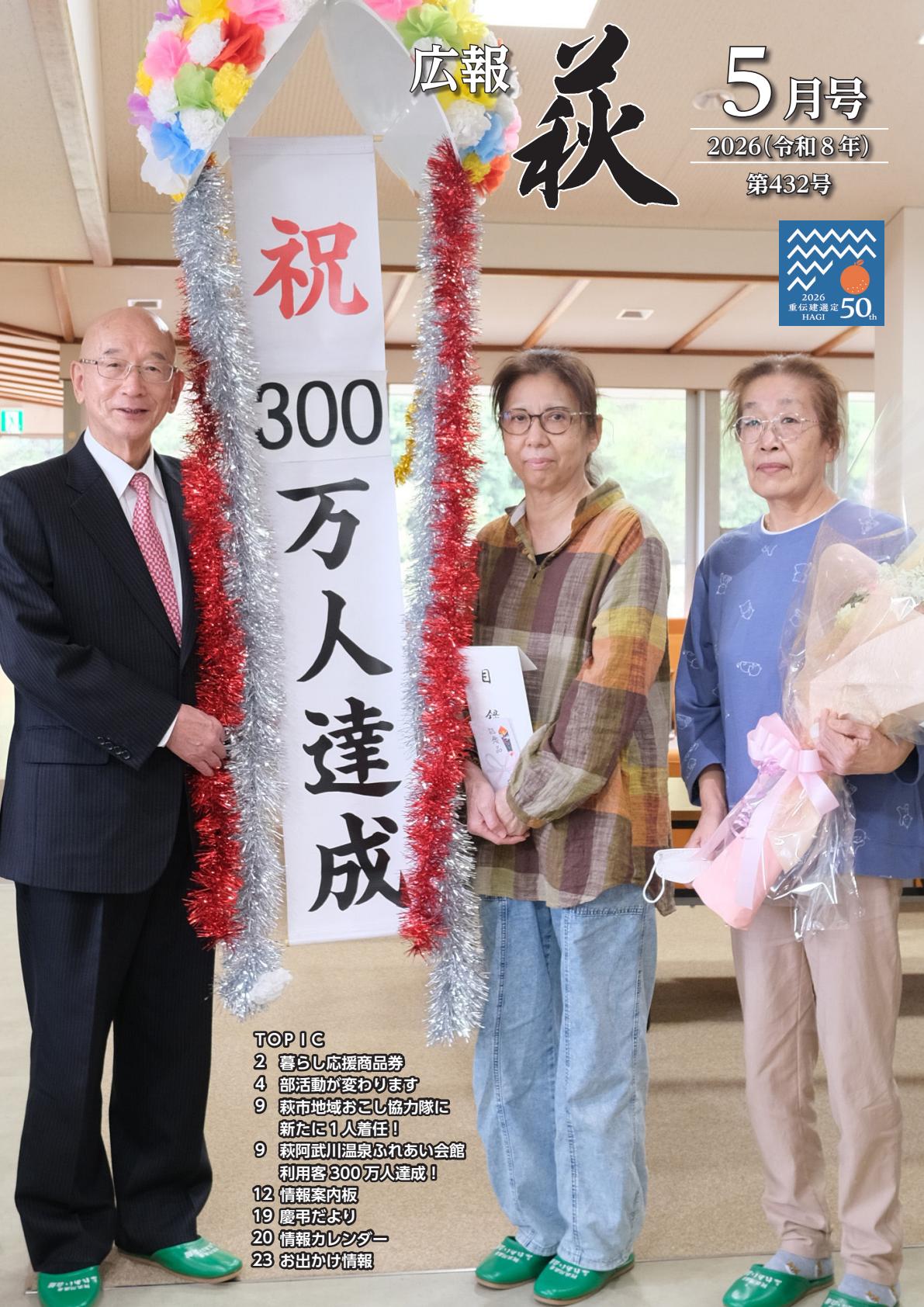 令和8年5月号