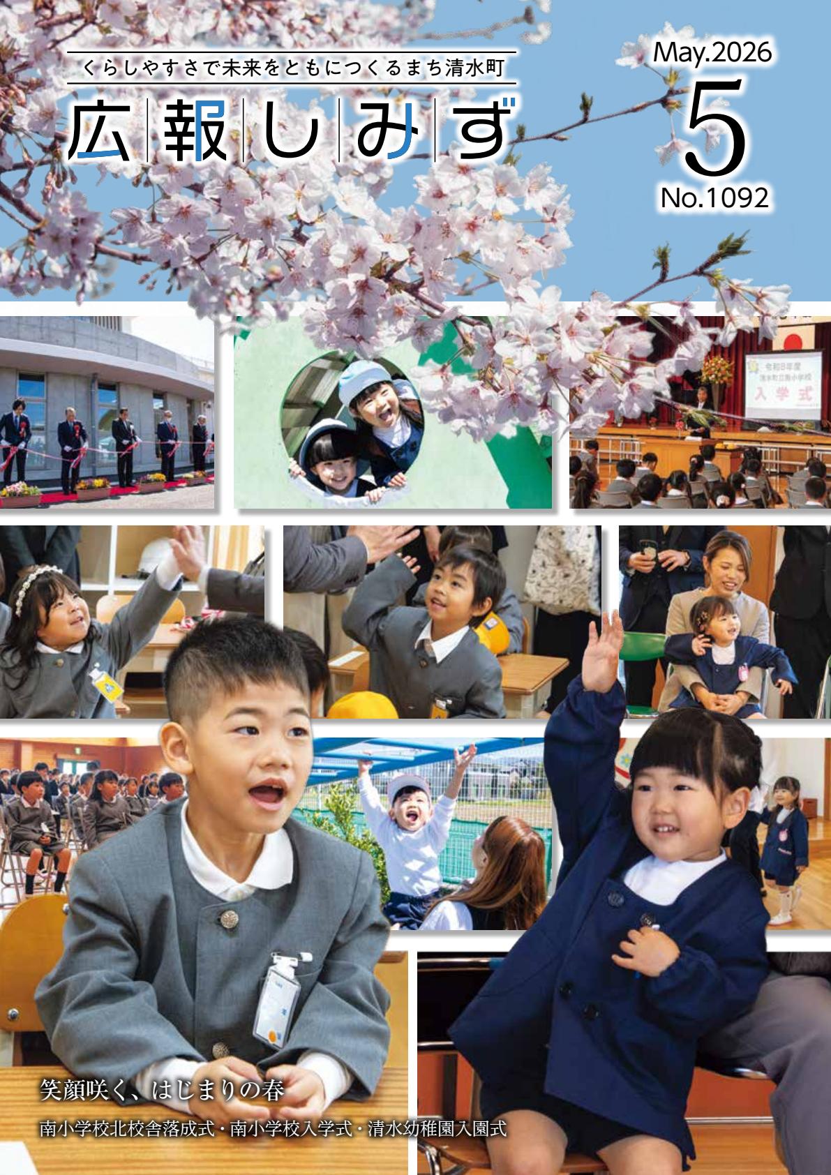 令和８年５月号