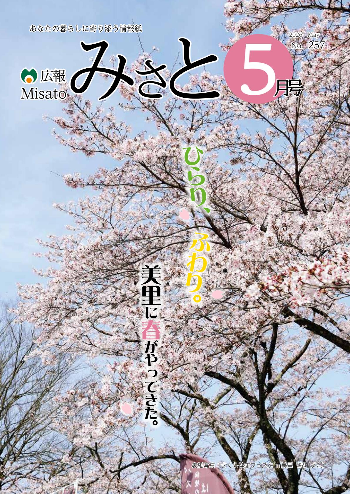 令和8年5月号