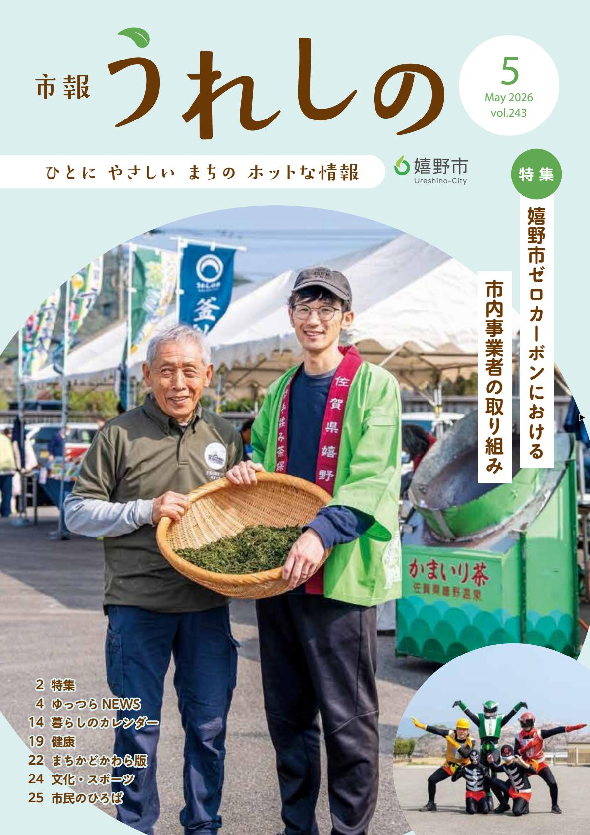 最新号表紙