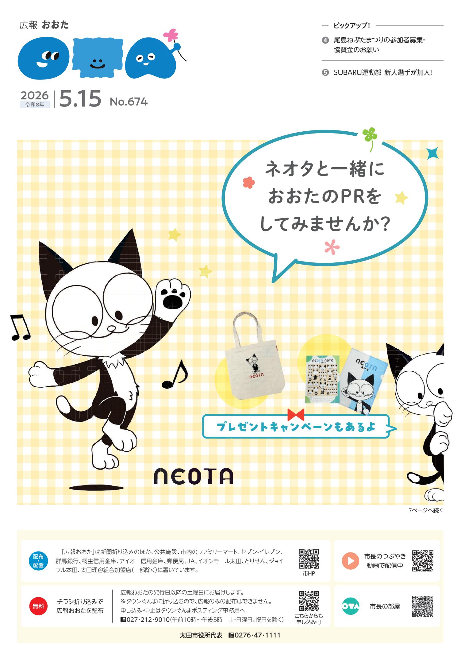 令和8年5月15日号