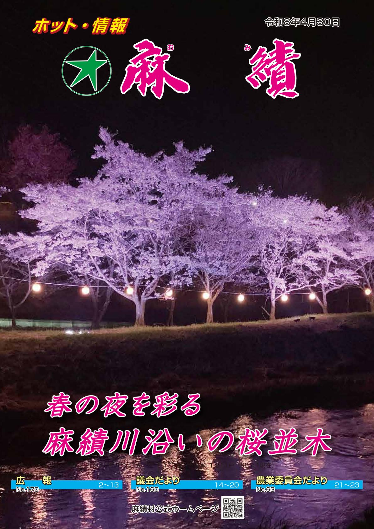 最新号表紙