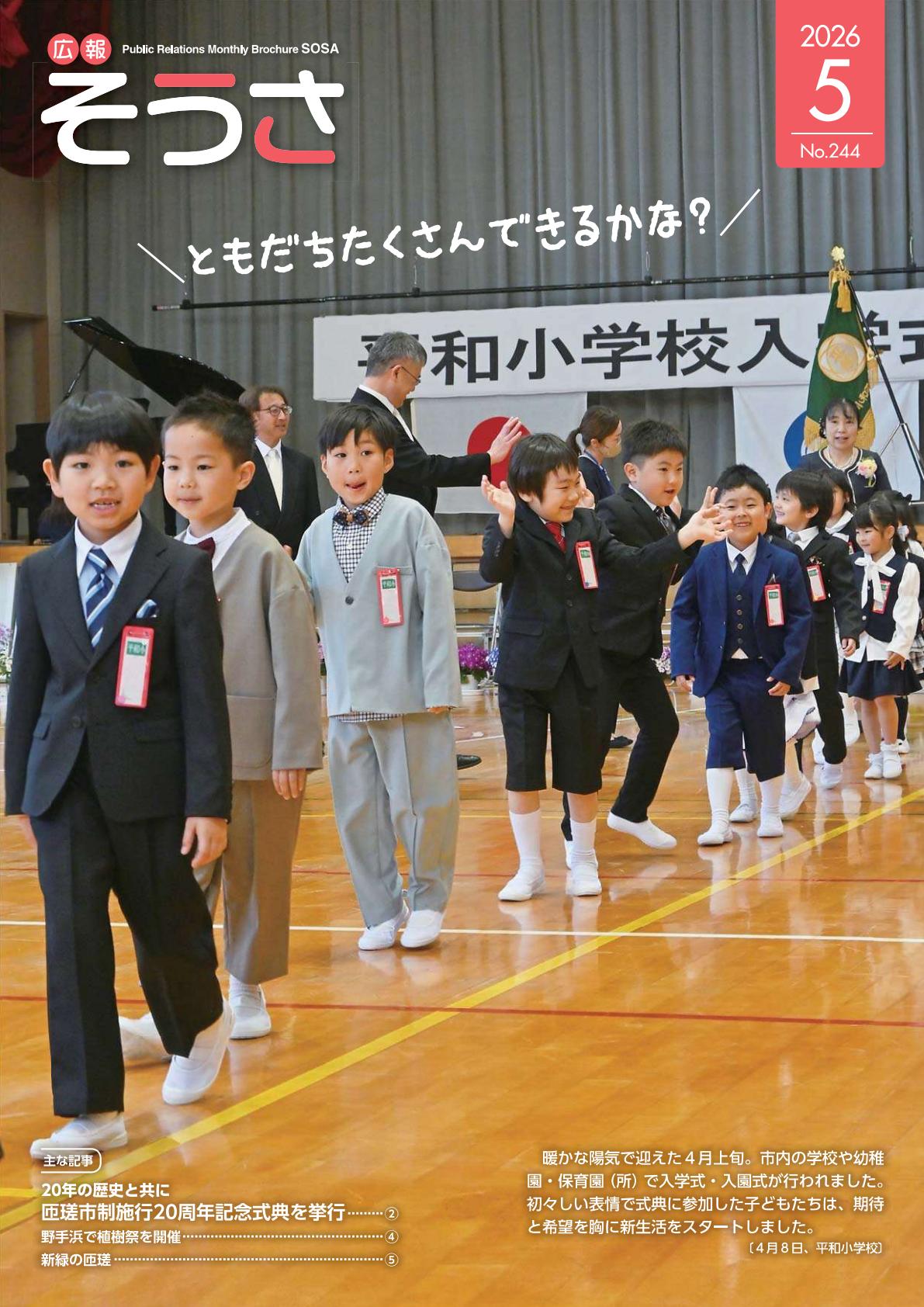 令和8年5月号