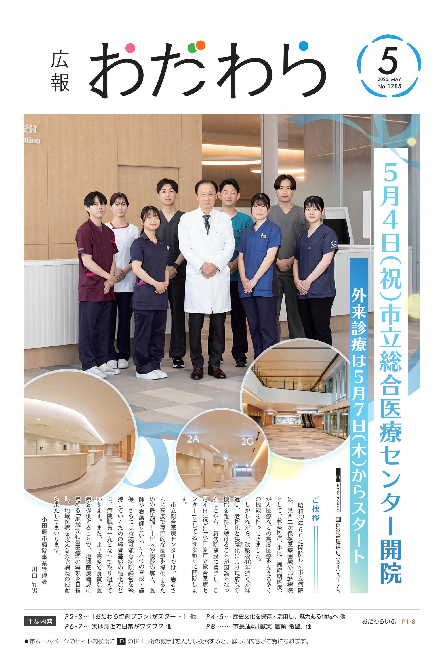 最新号表紙