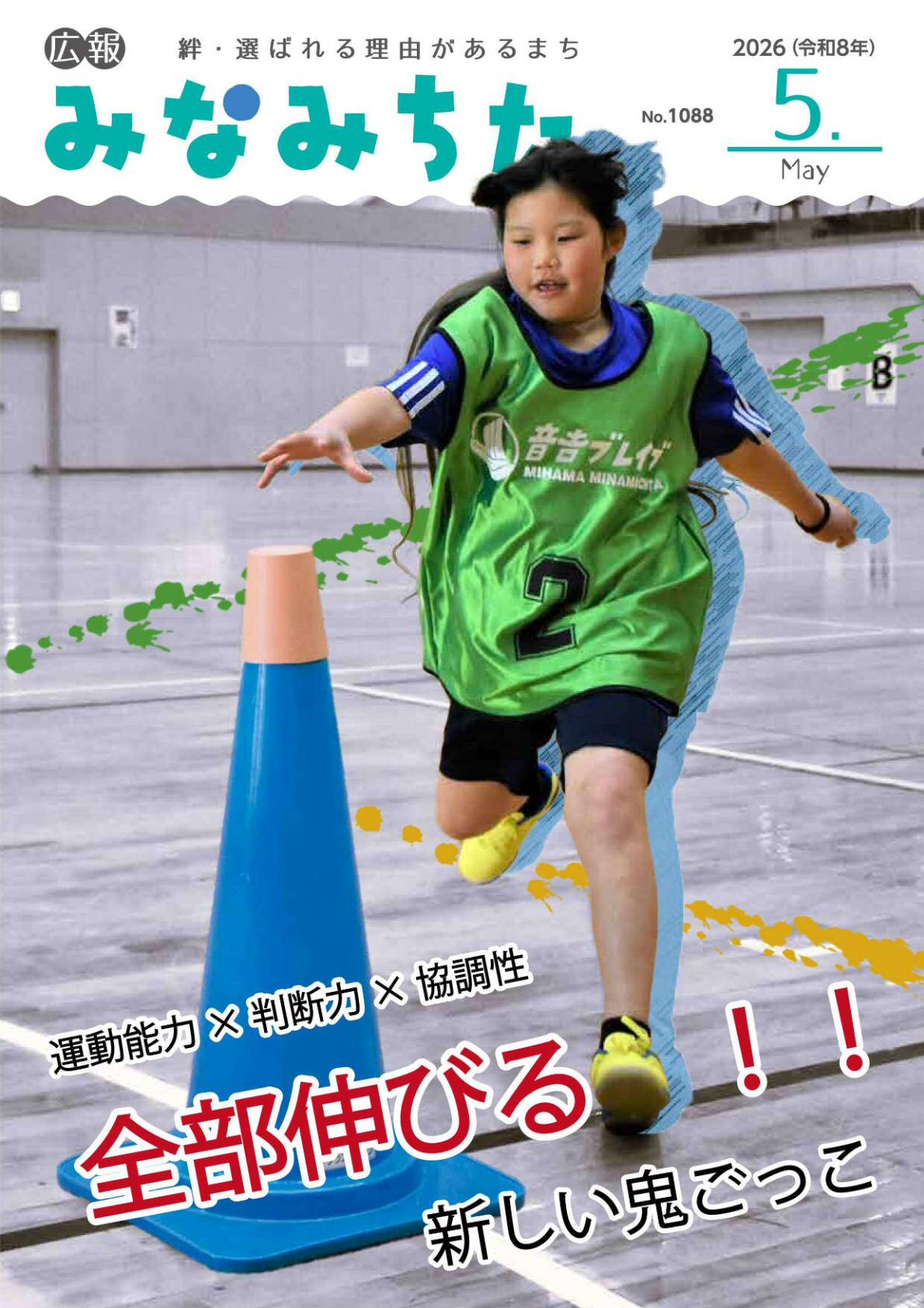 最新号表紙
