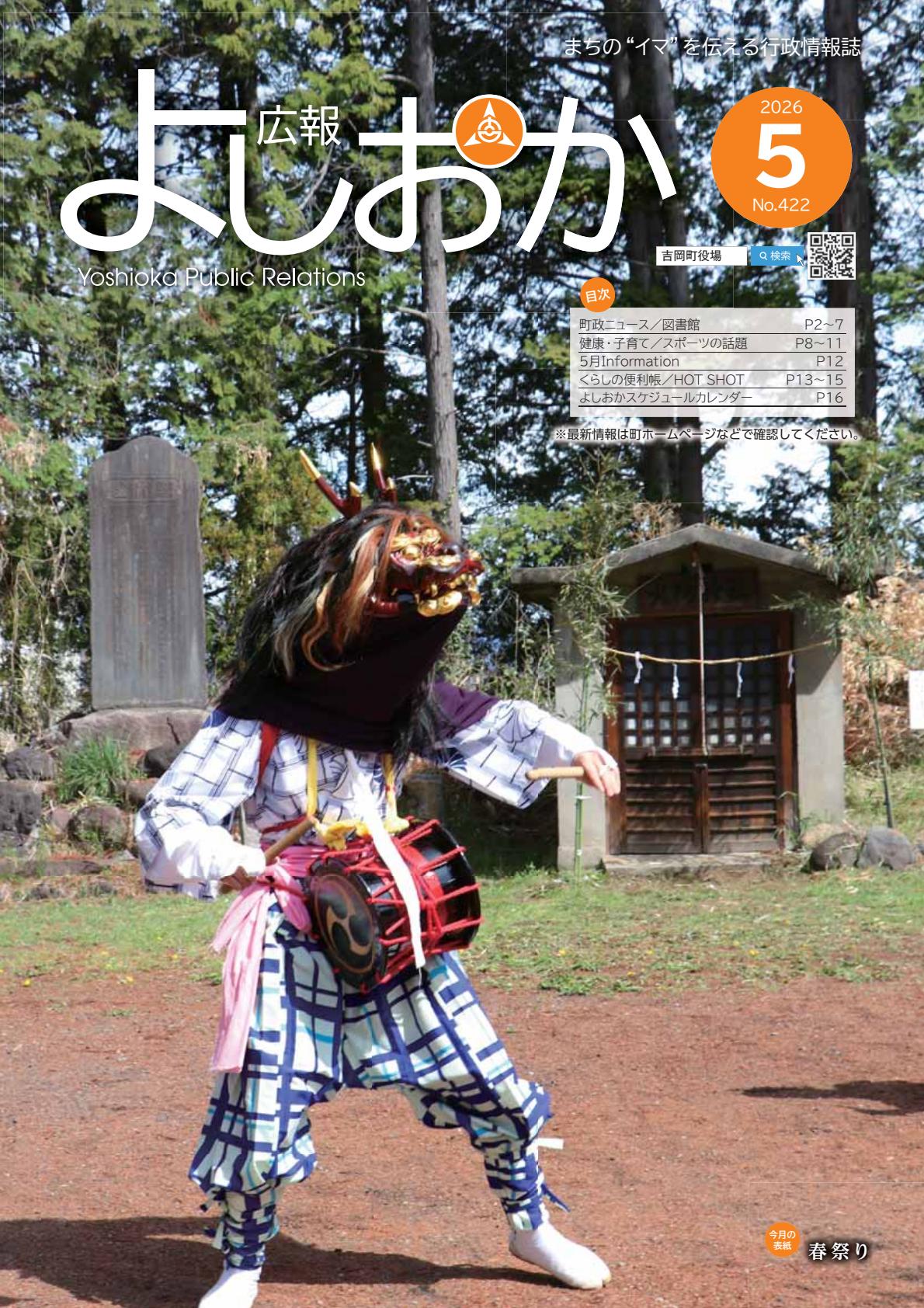 2026年5月号