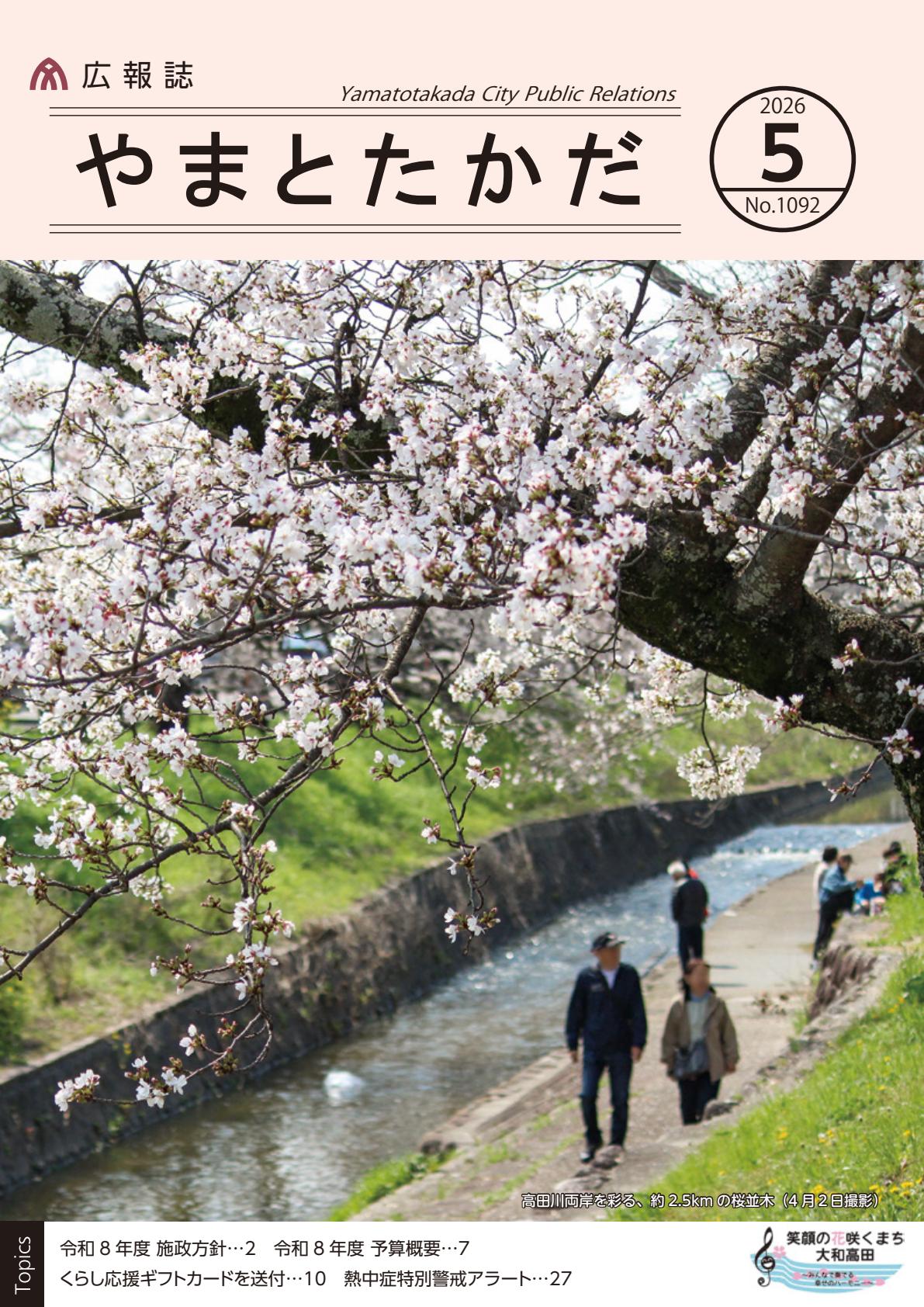 令和8年5月号