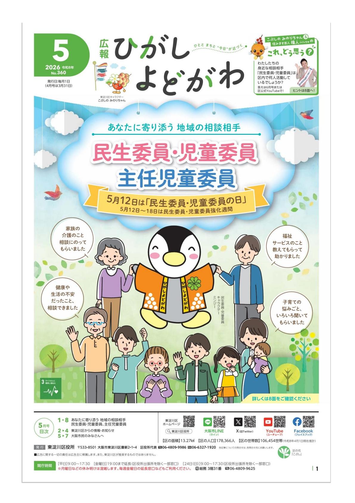 最新号表紙