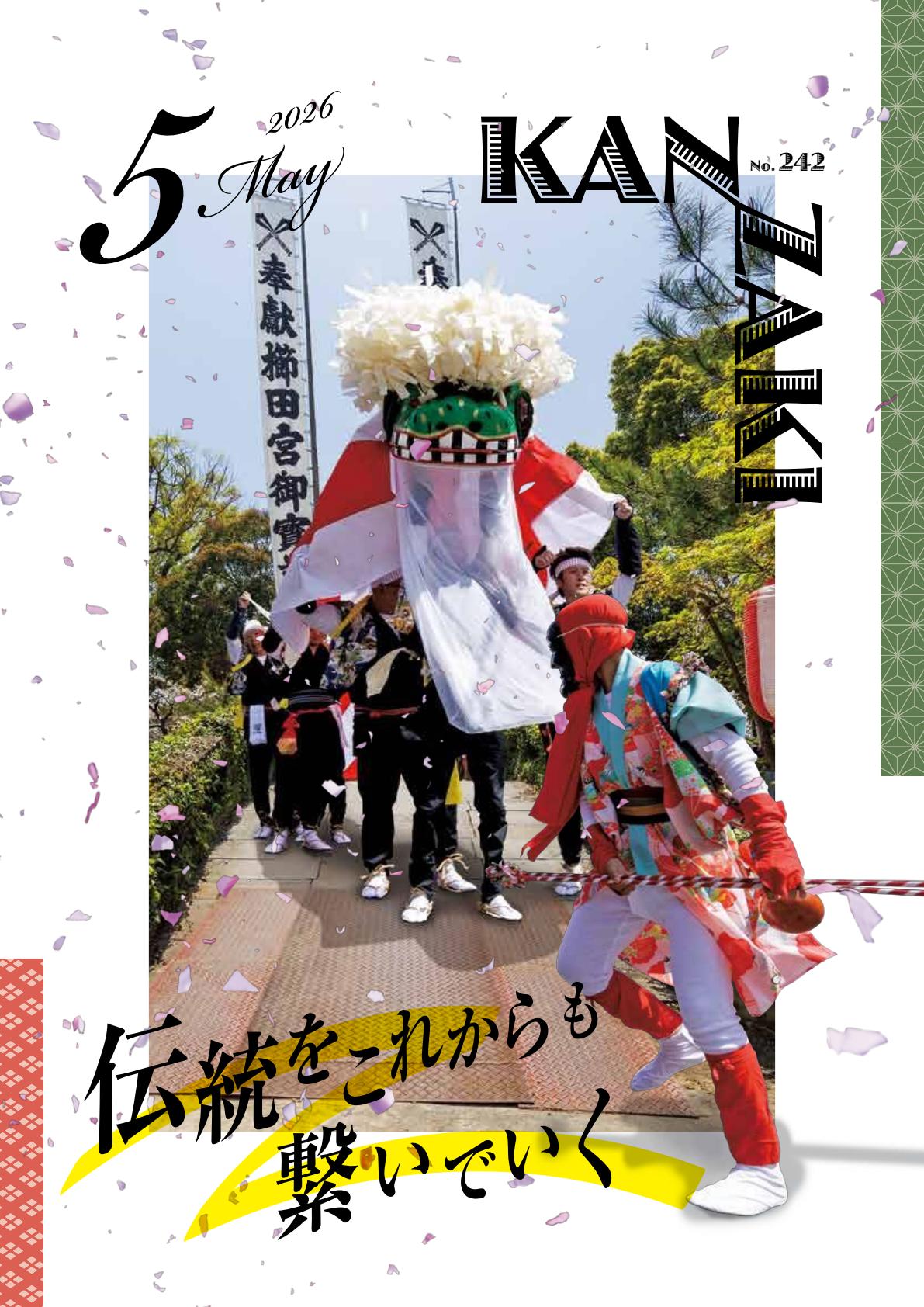 最新号表紙