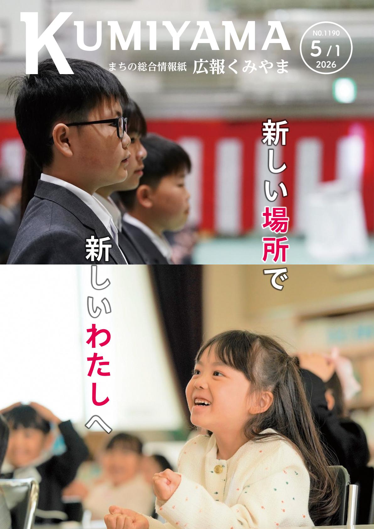 2026年５月1日号