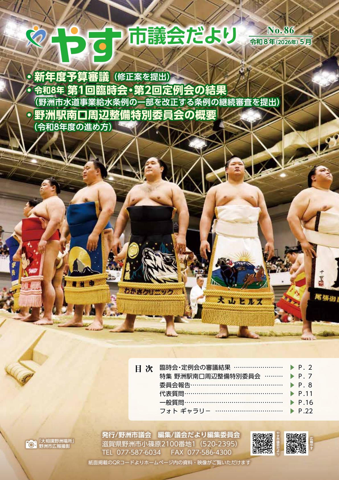 最新号表紙