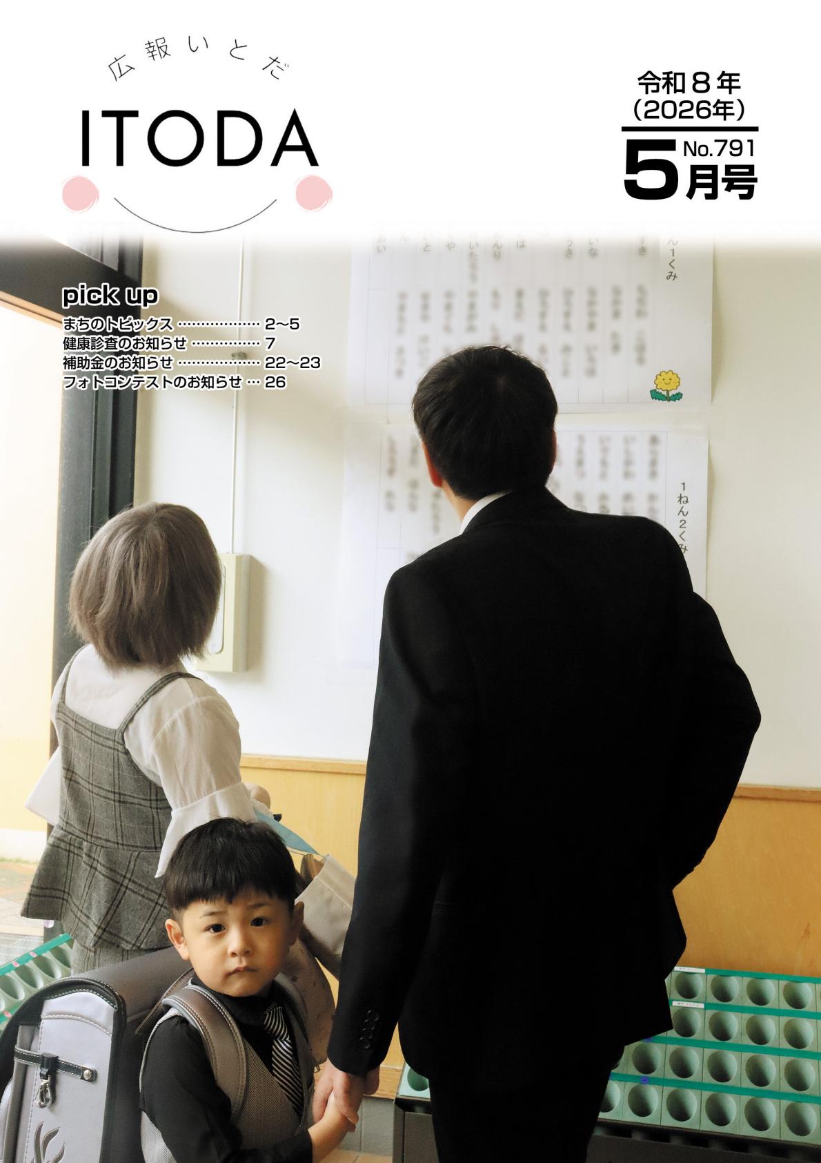 令和8年5月号