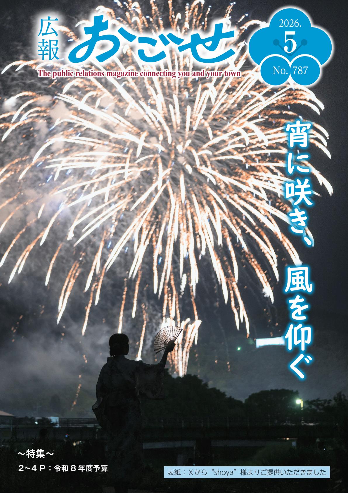 最新号表紙