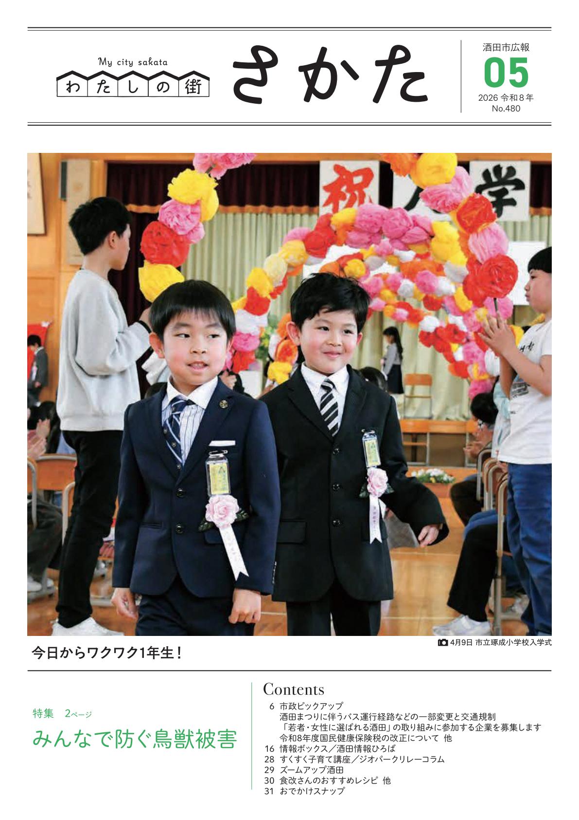 最新号表紙