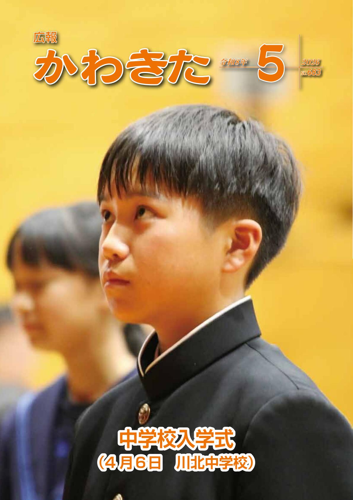 令和8年5月号