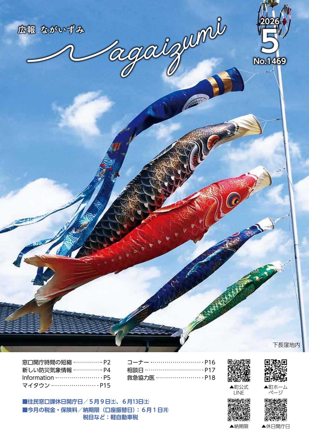 令和8年５月号