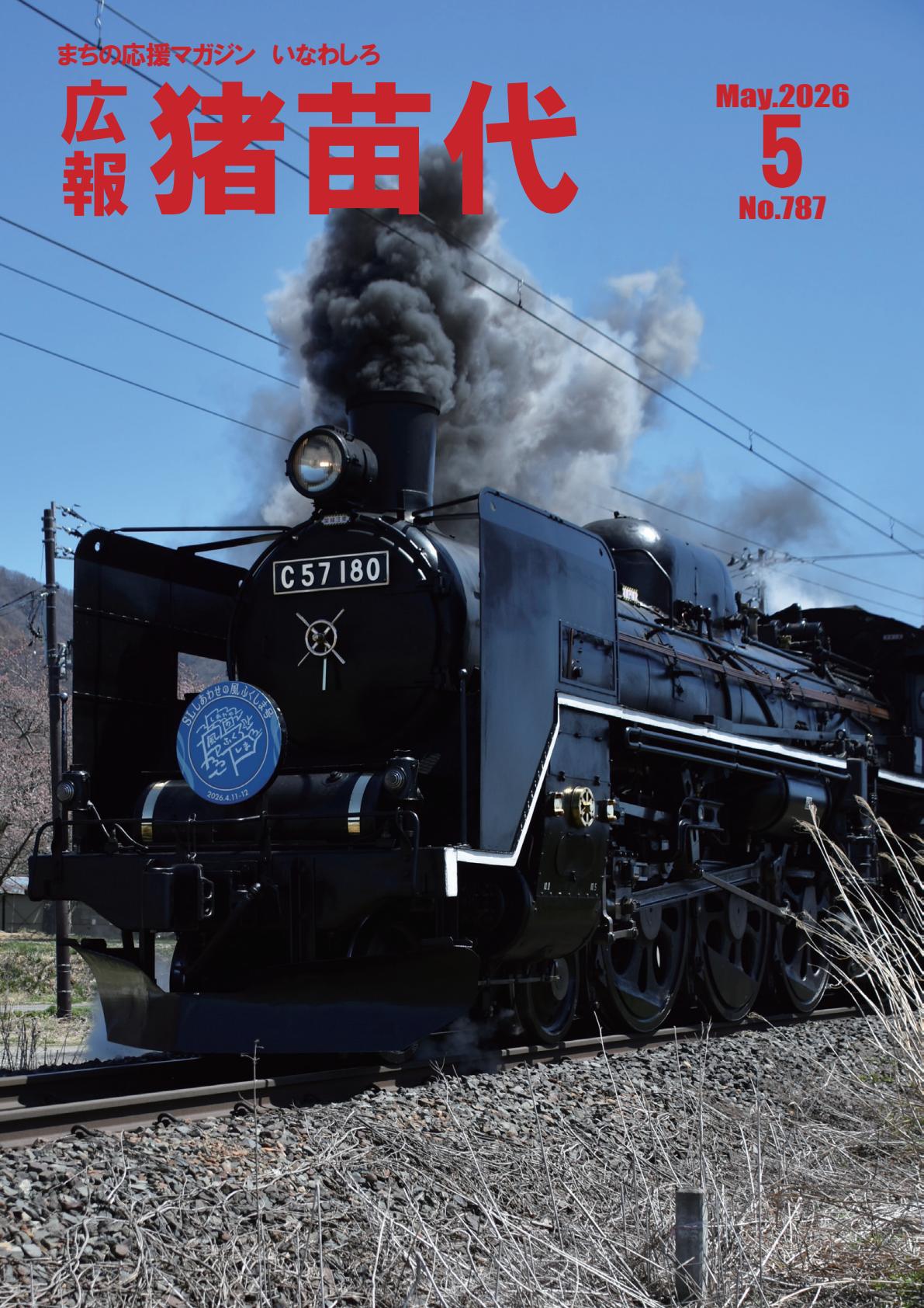 令和8年5月号