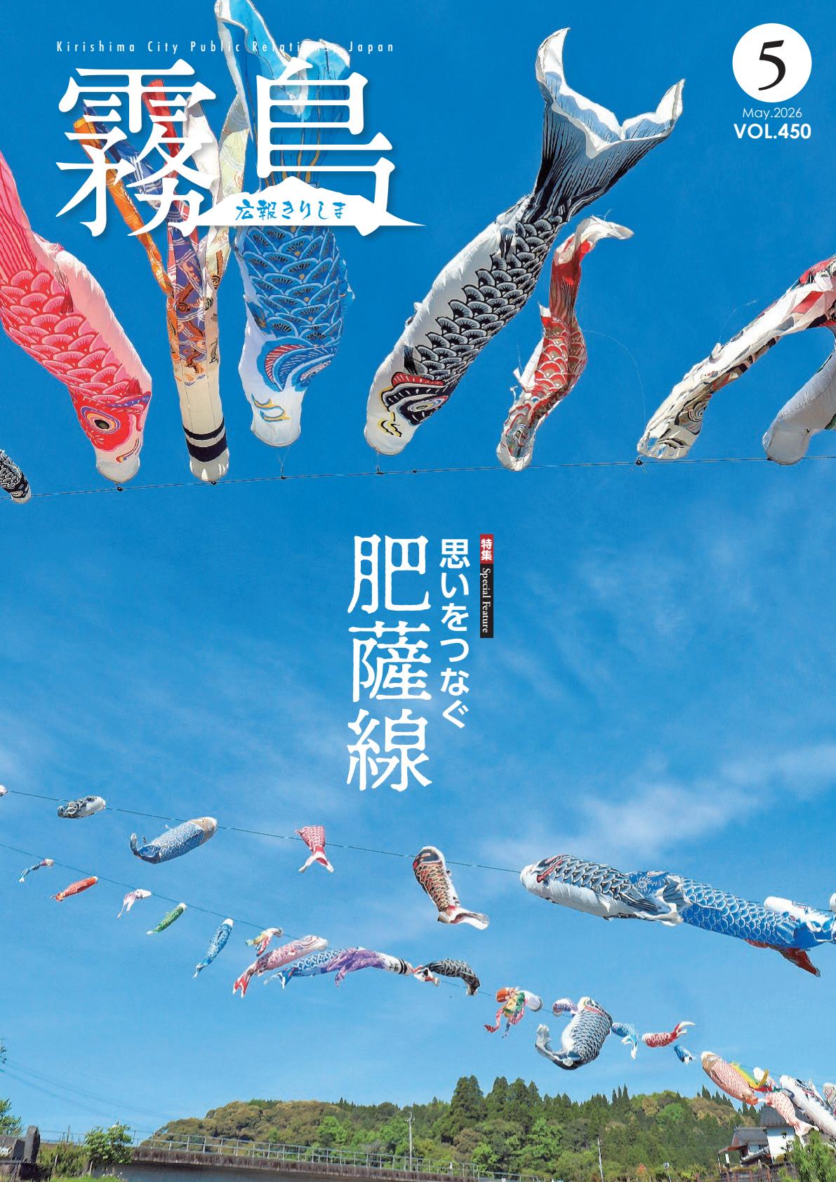 令和８年５月号