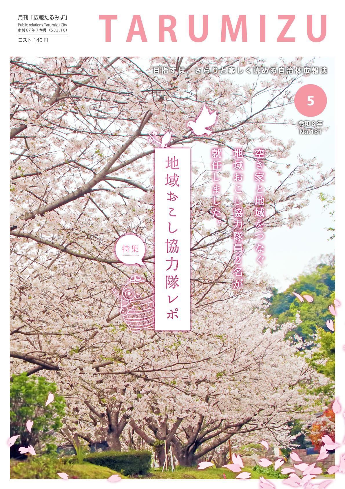 最新号表紙