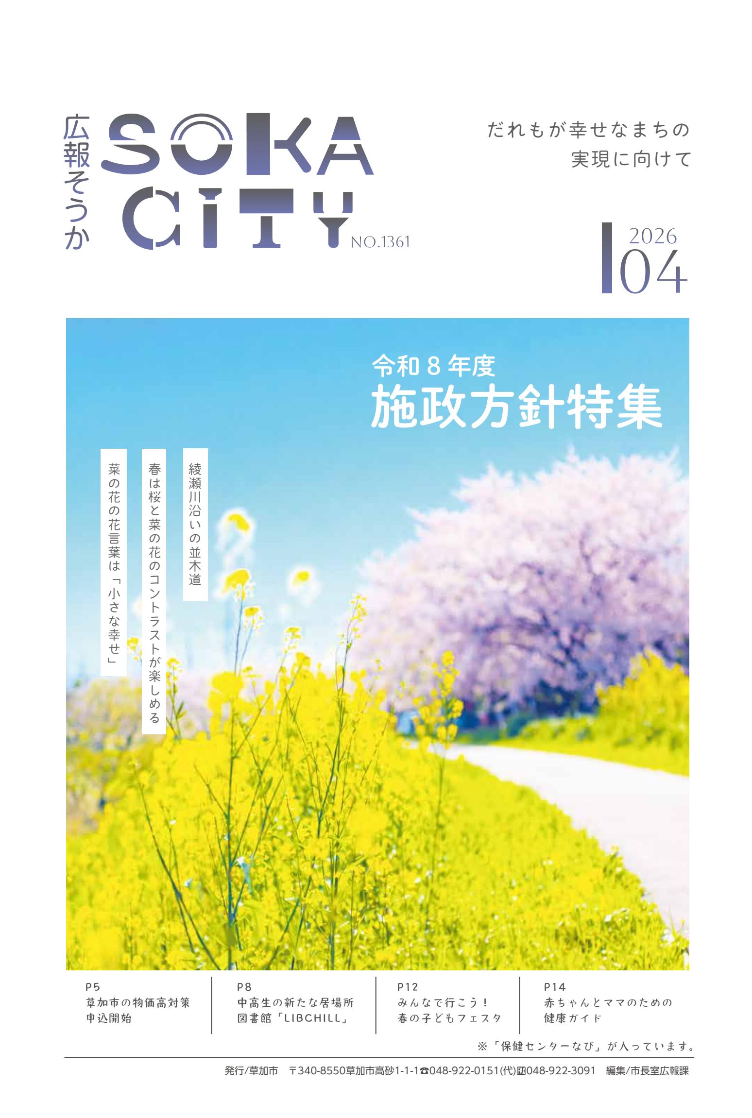 令和8年4月号